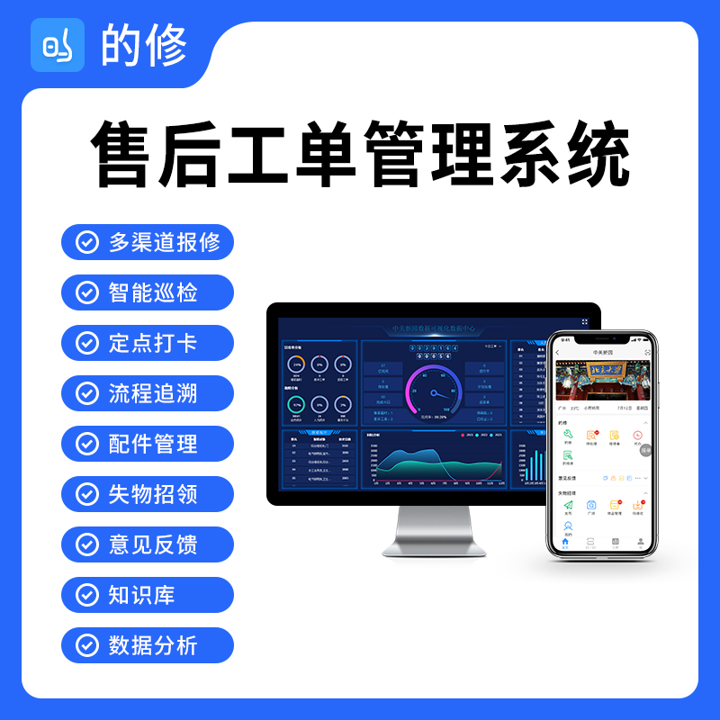 如何選擇售后服務管理軟件？售后服務管理系統的價值與選型指南